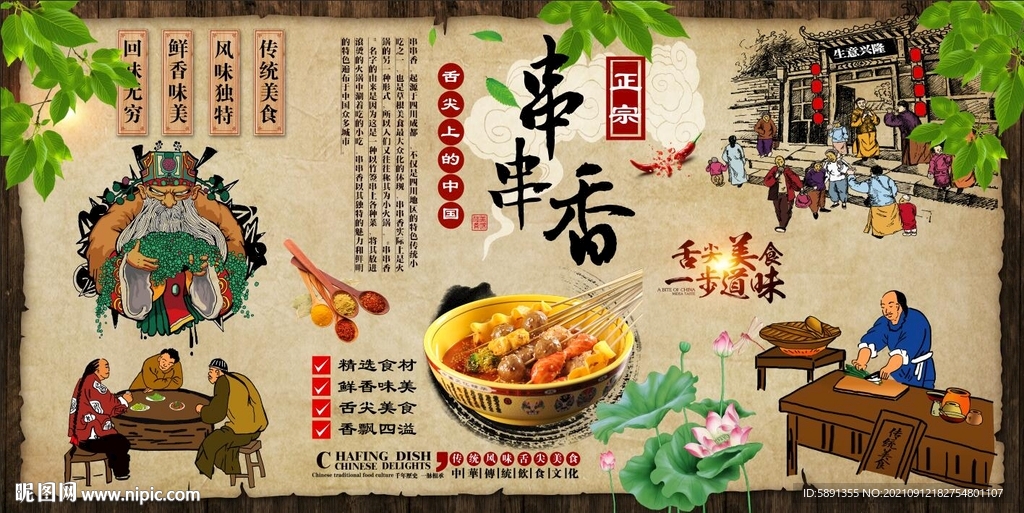 串串香背景墙