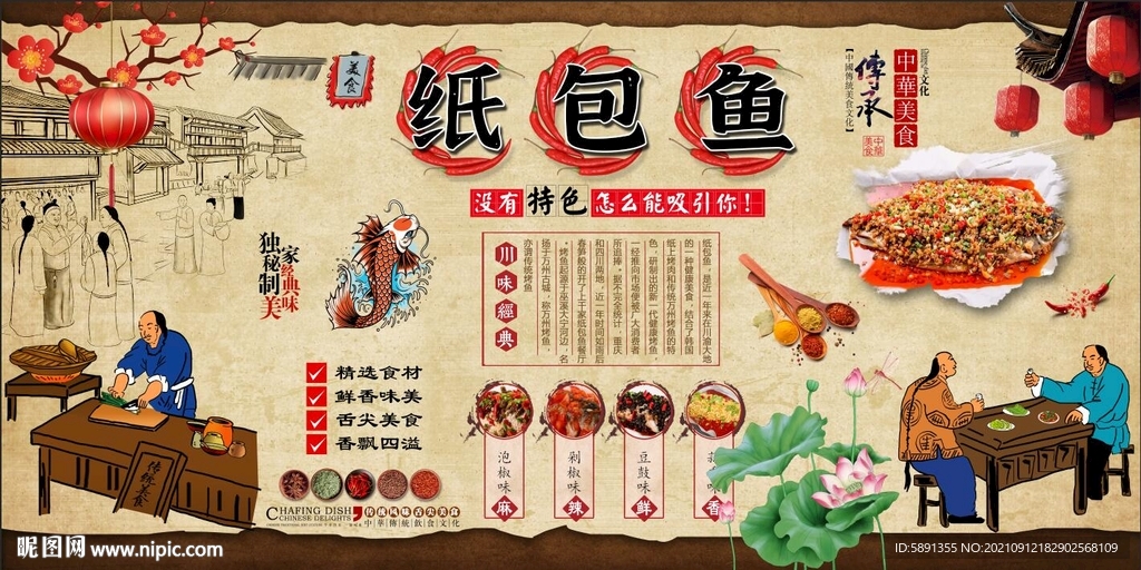 纸包鱼背景墙