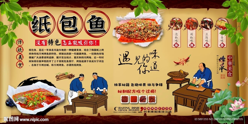 纸包鱼背景墙