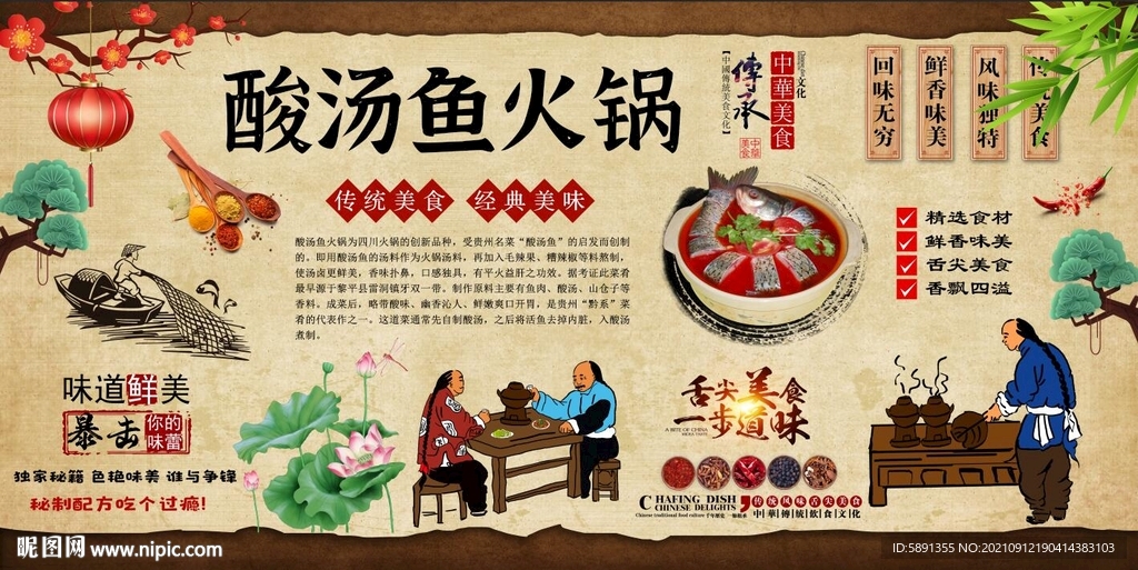 酸汤鱼火锅背景墙