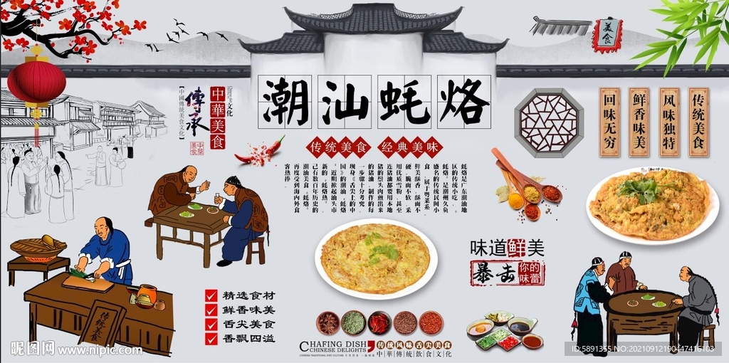 潮汕蚝烙背景墙