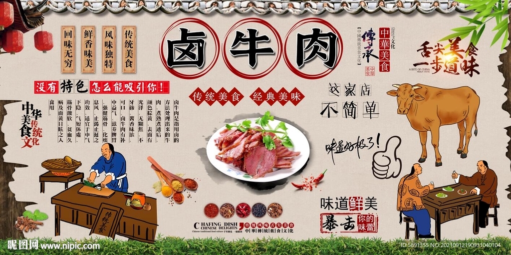 卤牛肉背景墙