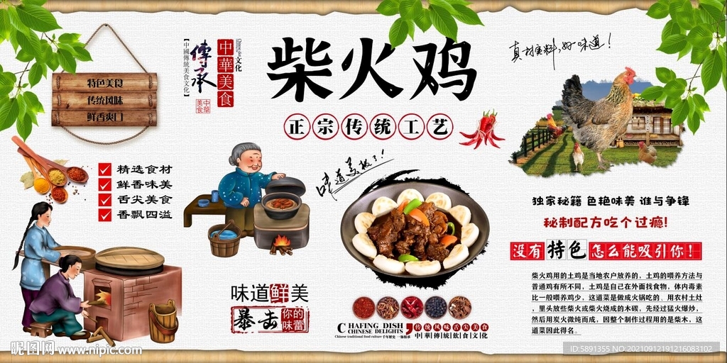 柴火鸡背景墙