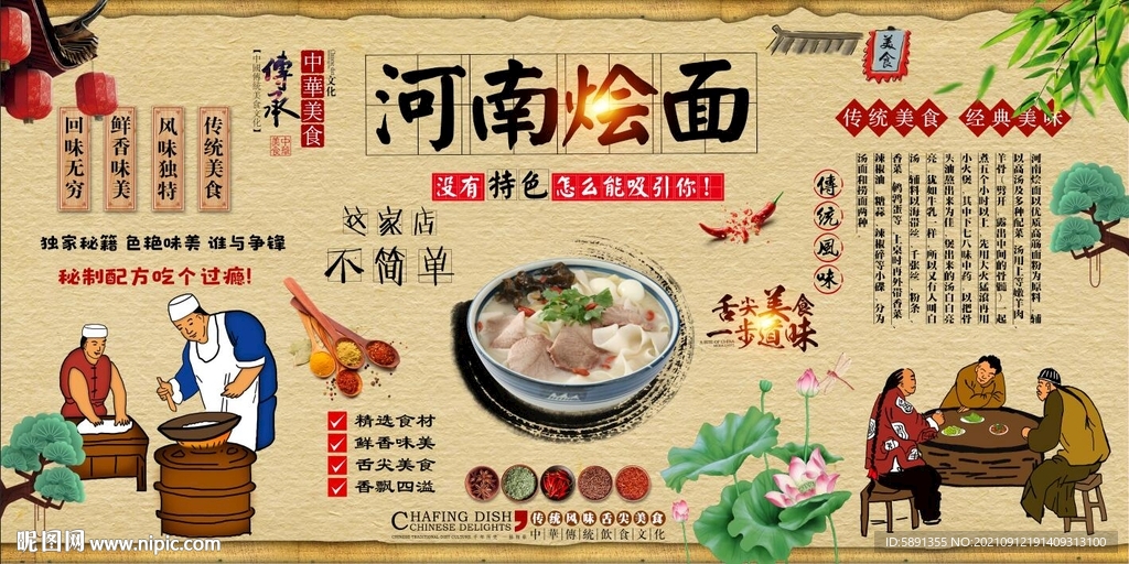河南烩面背景墙