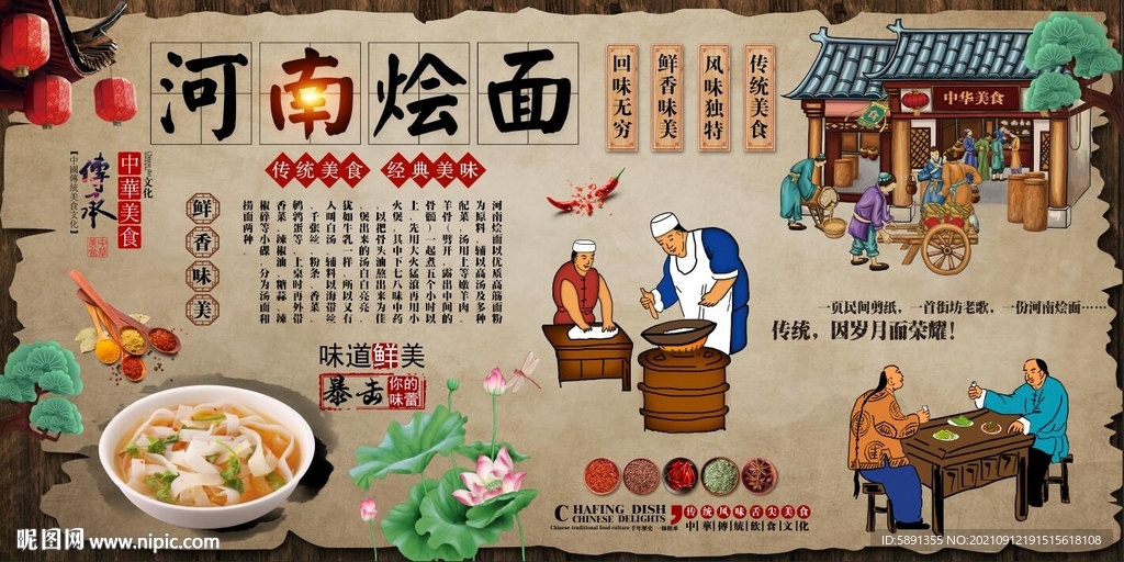 河南烩面背景墙