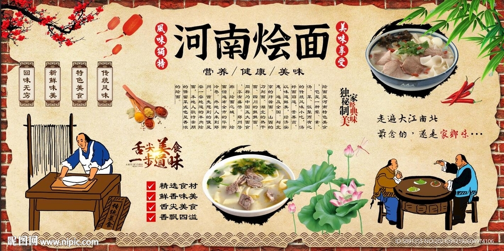 河南烩面背景墙