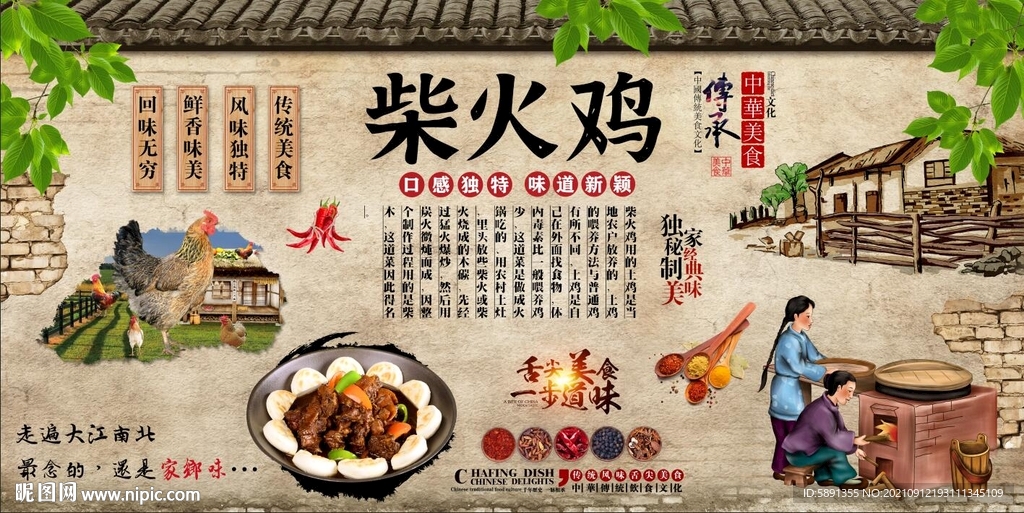 柴火鸡背景墙