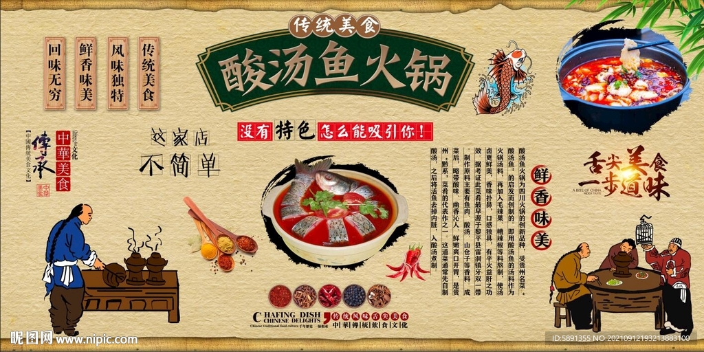 酸汤鱼火锅背景墙
