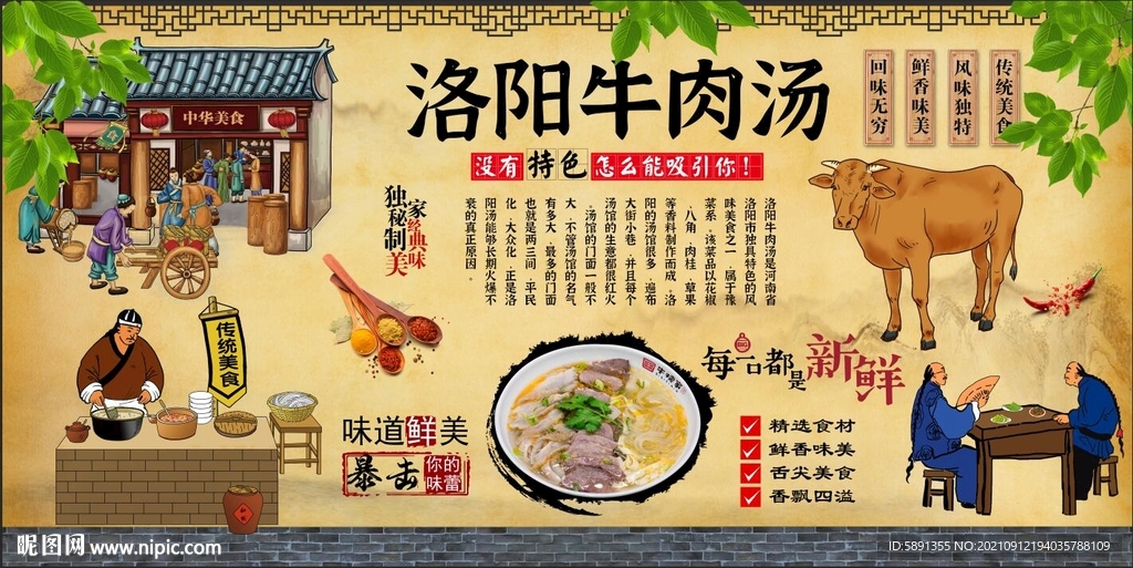 洛阳牛肉汤背景墙