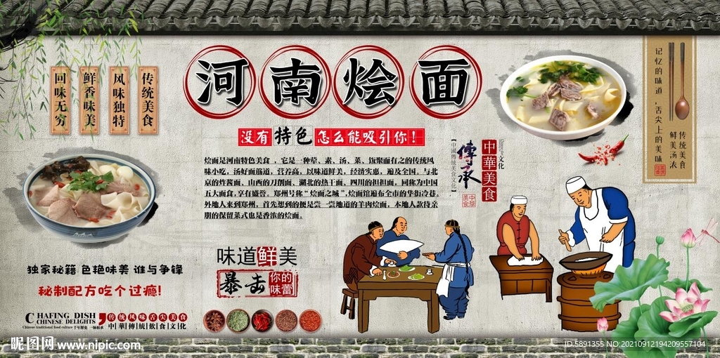 河南烩面背景墙