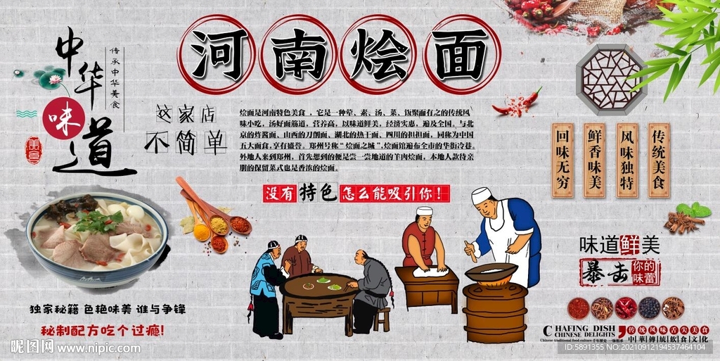 河南烩面背景墙