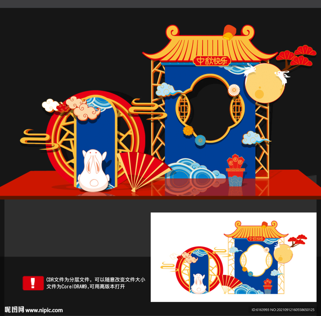 中秋美陈