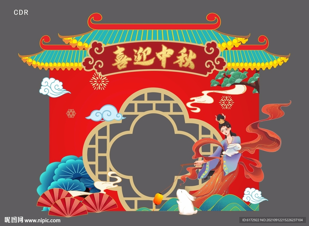 中秋节拍照框 中秋拱门