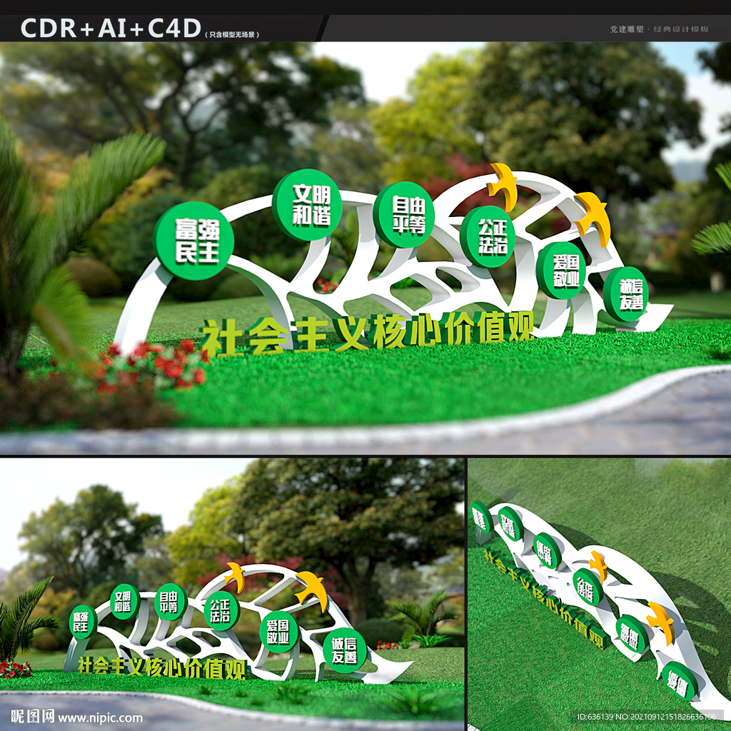 核心价值观造型