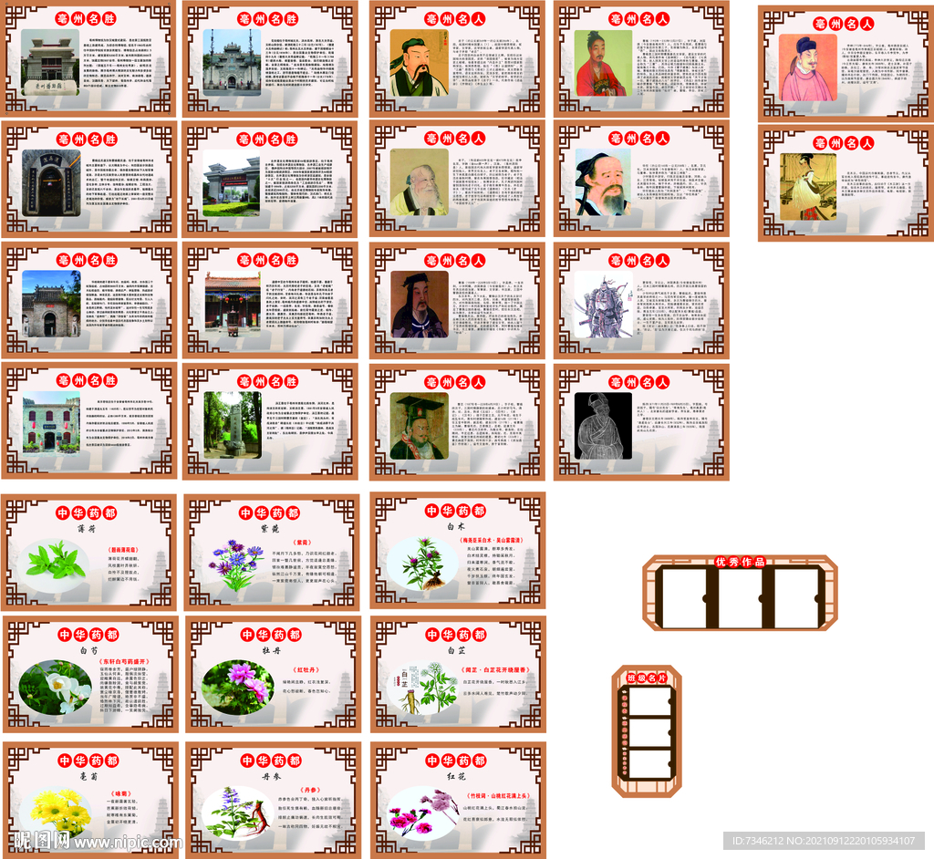 亳州名人名胜名药图版 展板卡槽