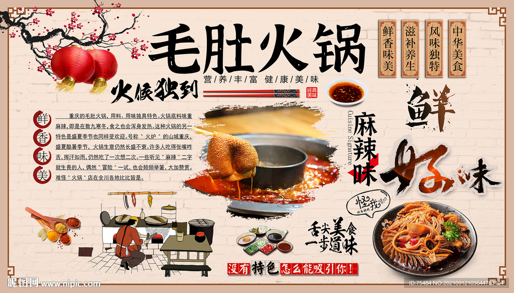 毛肚火锅背景墙