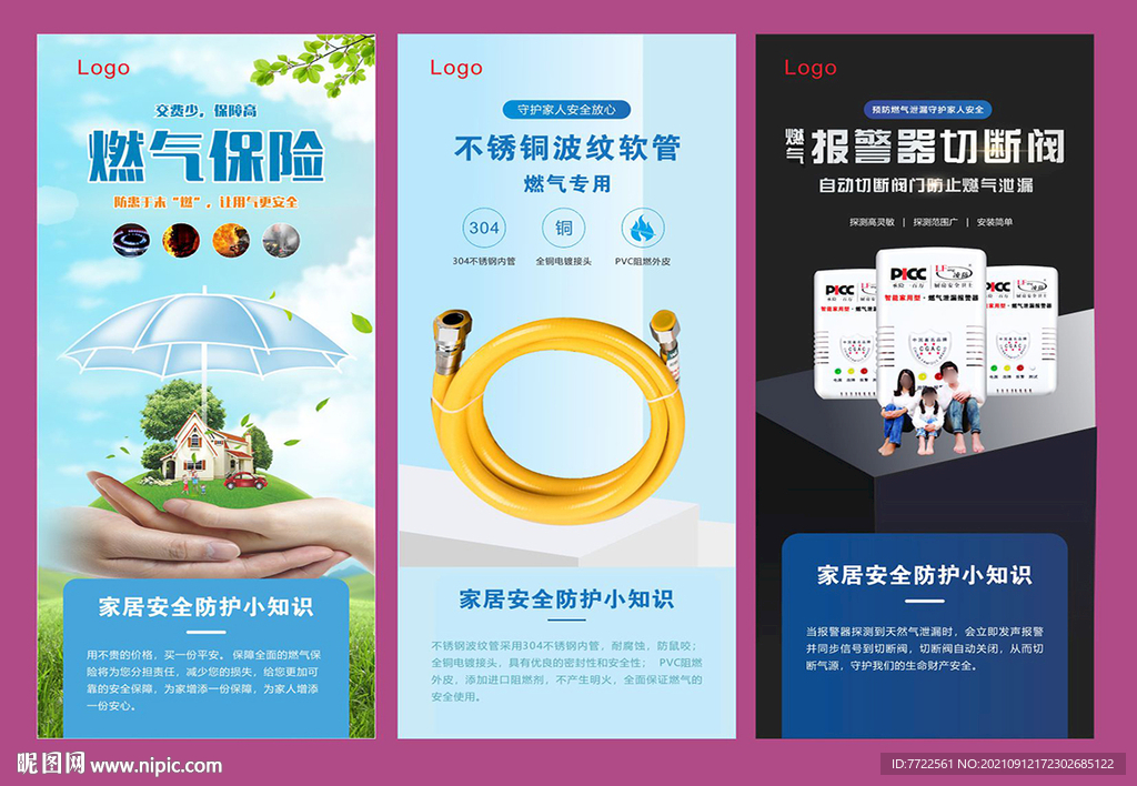 燃气保险 报警器