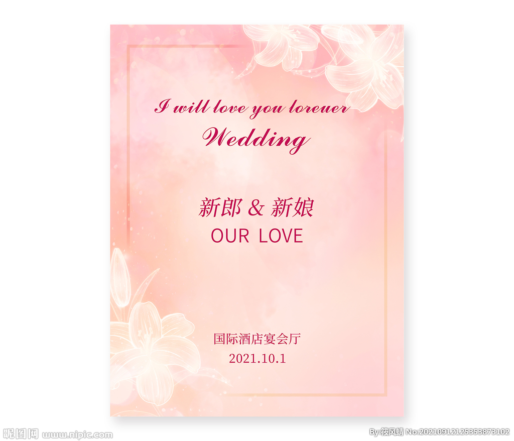 婚礼水牌