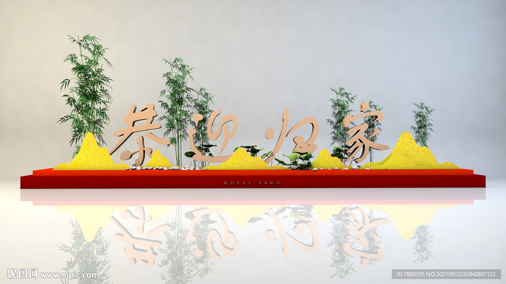 大门立体字 迎宾立体字