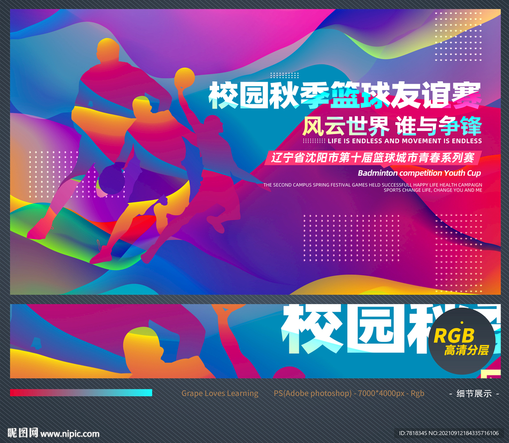 篮球比赛