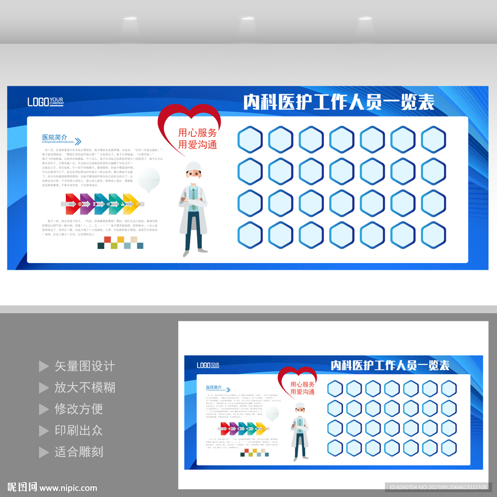 医院简介  