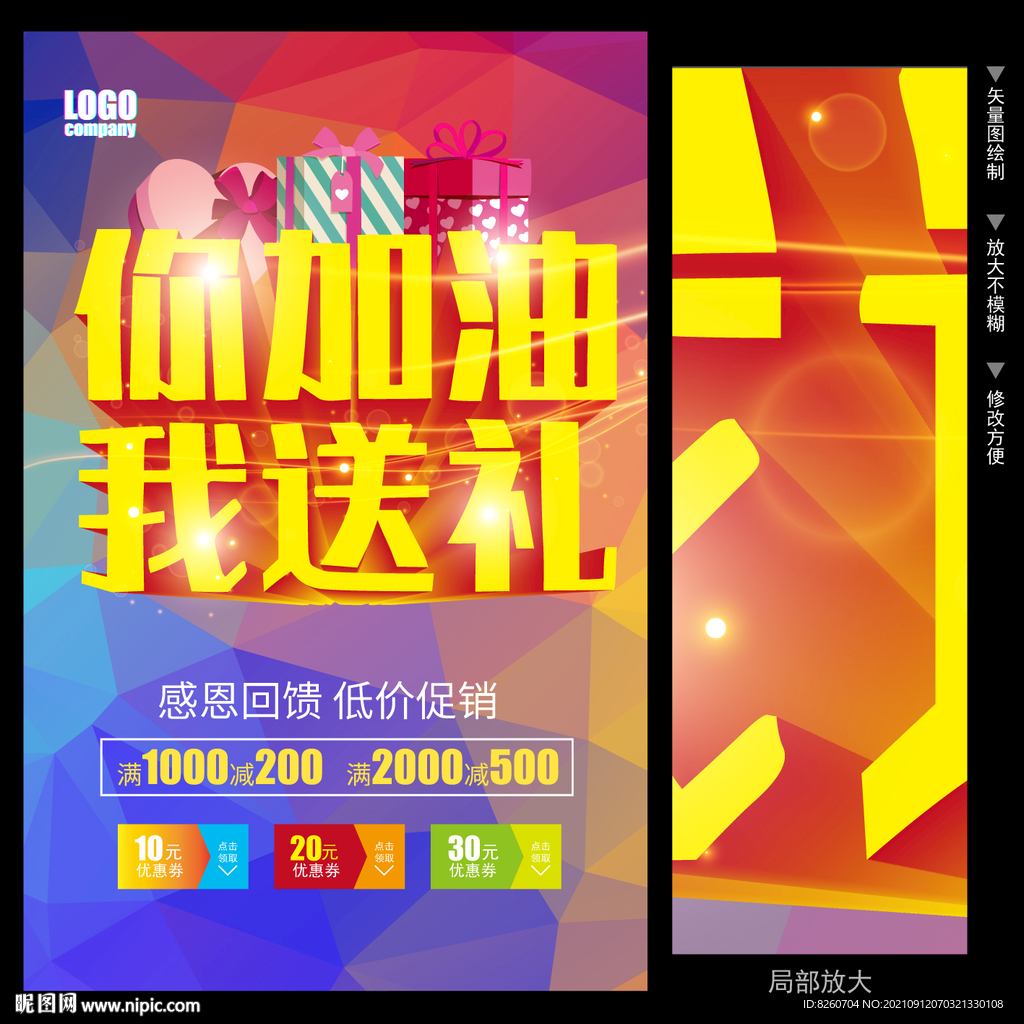 你加油我送礼 