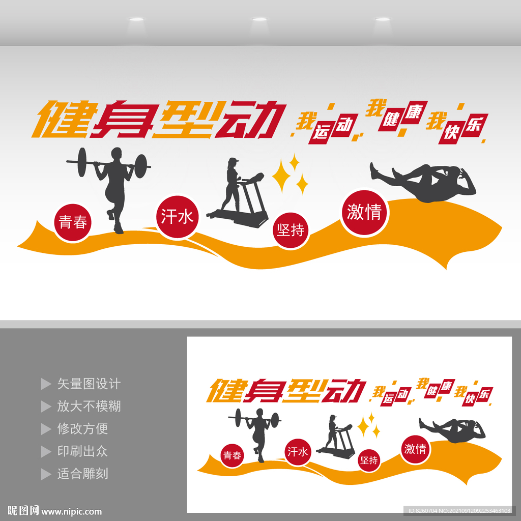 健身标语
