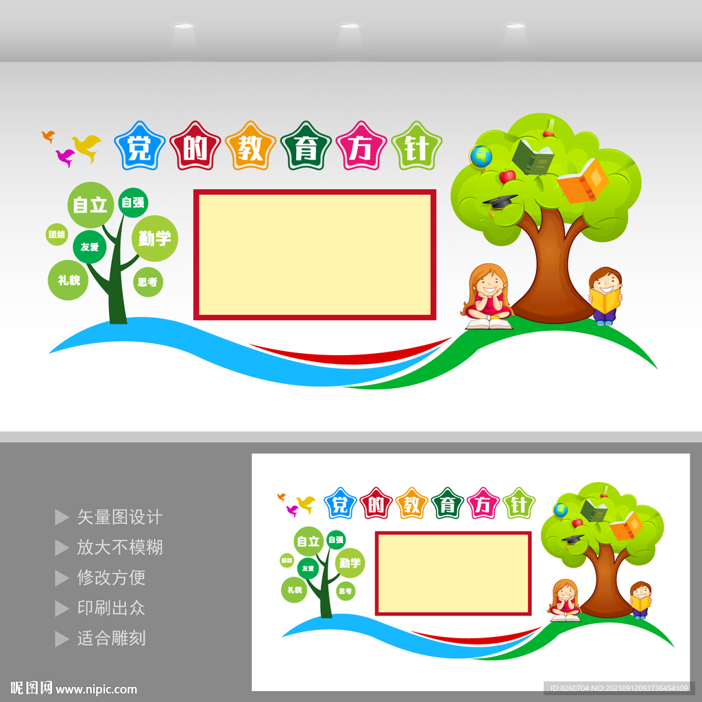 党的教育方针  