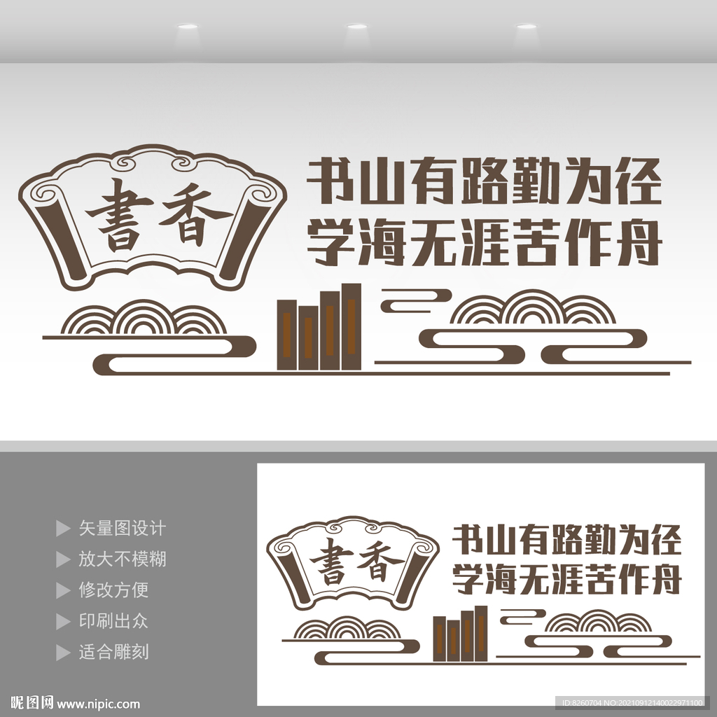 阅览室文化墙  
