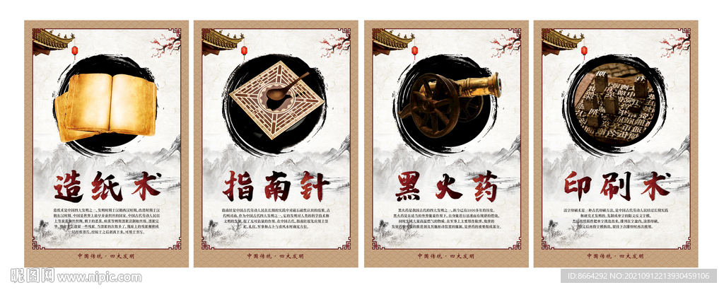 四大发明