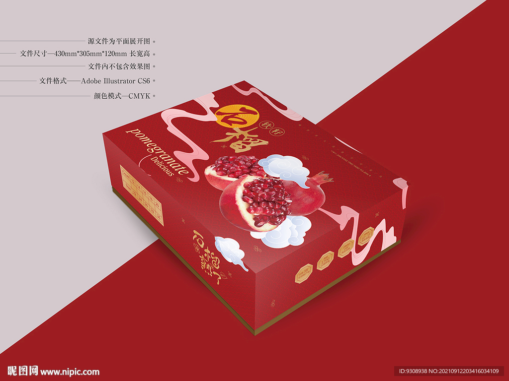 石榴包装 平面图