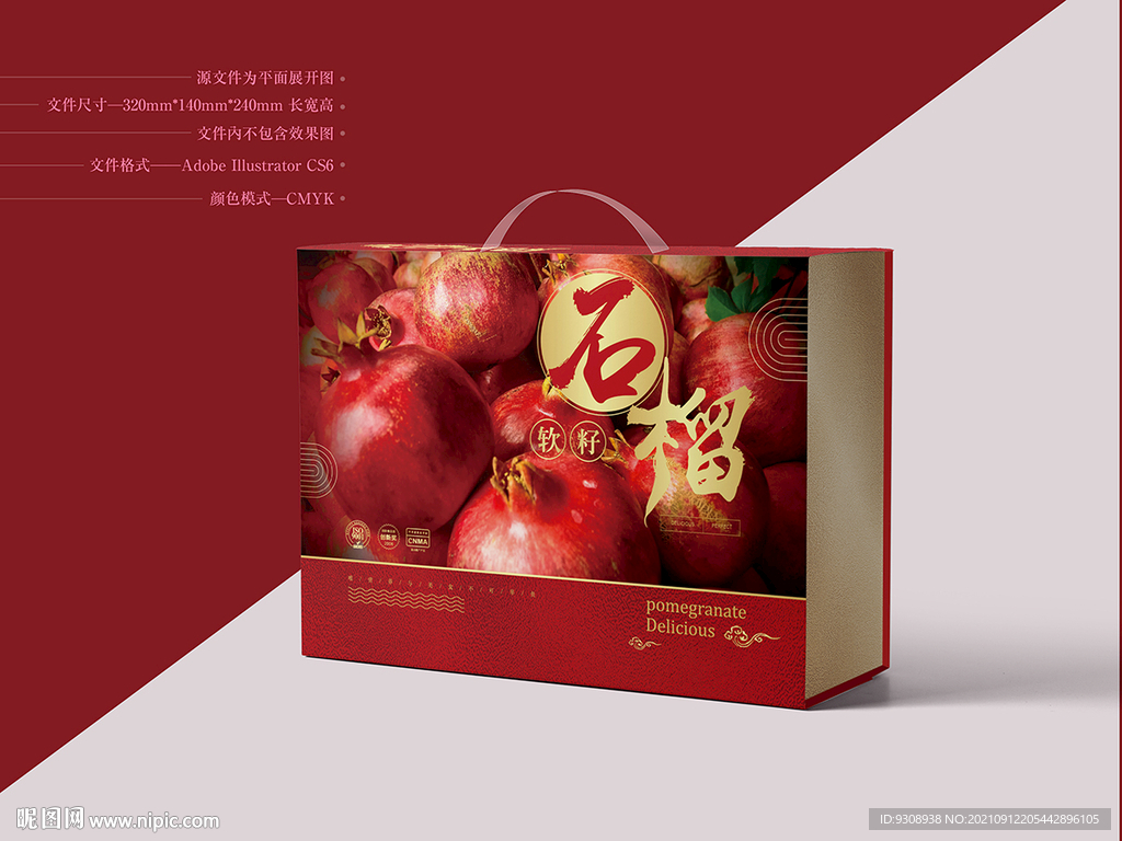 石榴礼盒 平面图