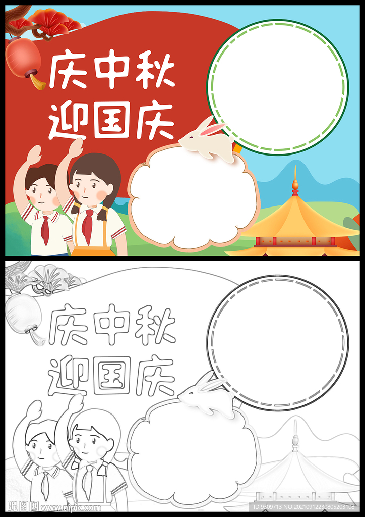 庆中秋迎国庆手抄报