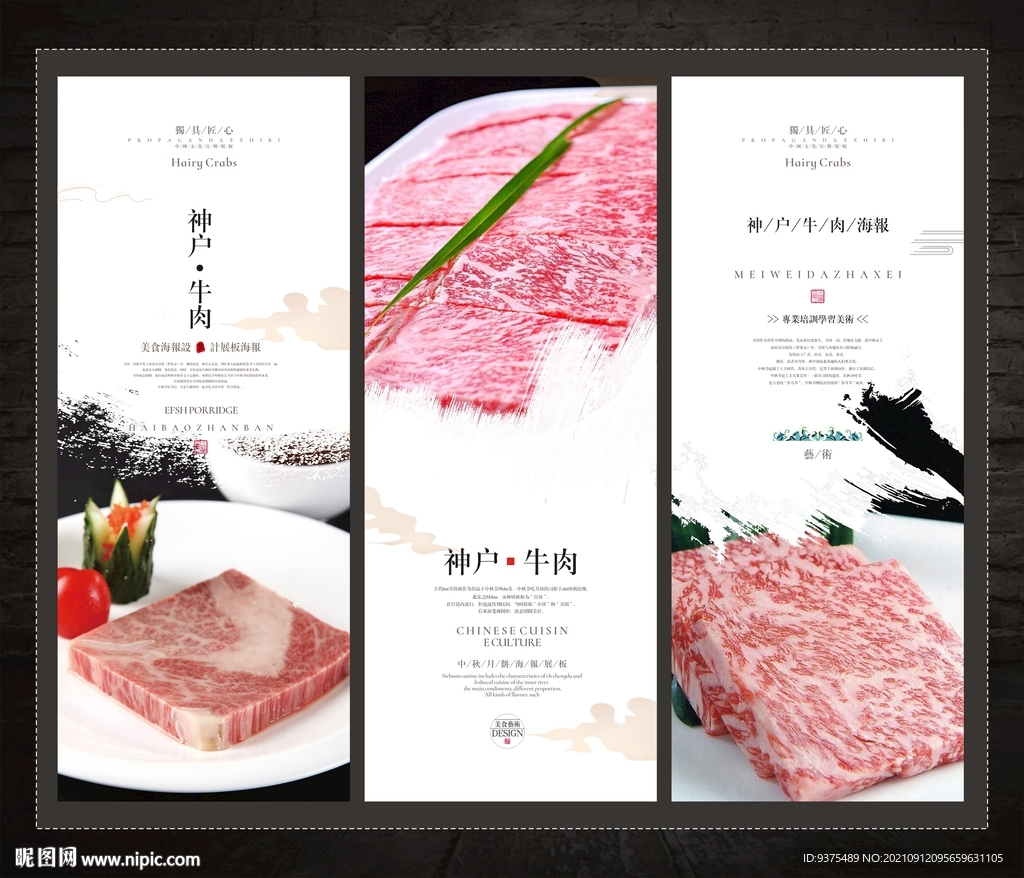 雪花牛肉海报