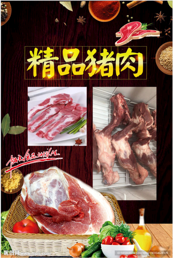 精品猪肉