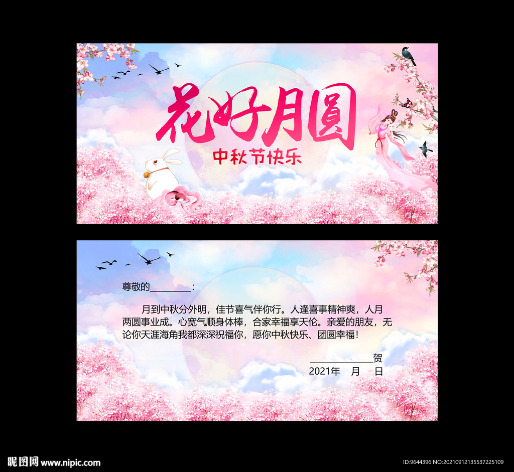 中秋节贺卡