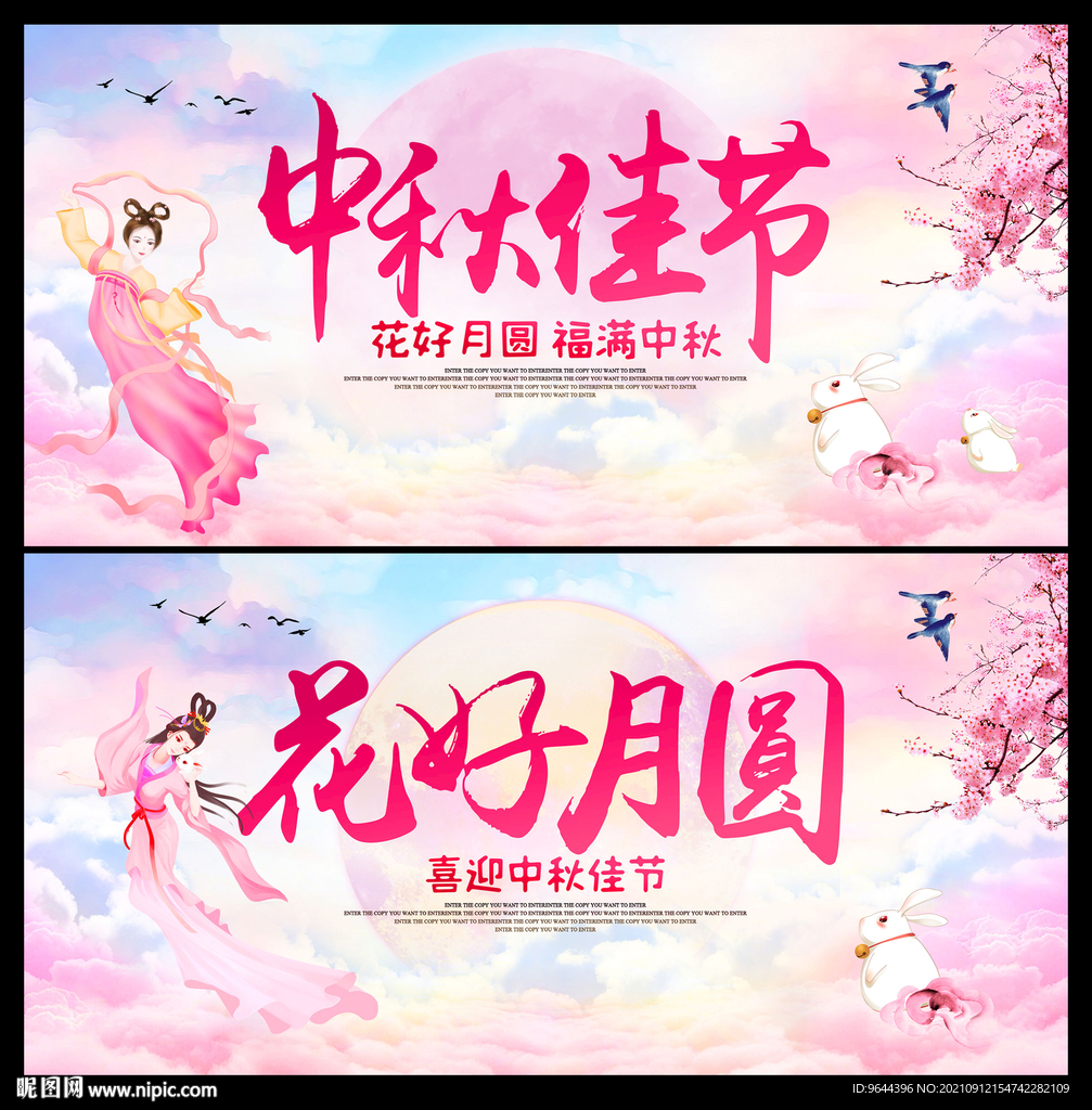 中秋佳节 花好月圆 