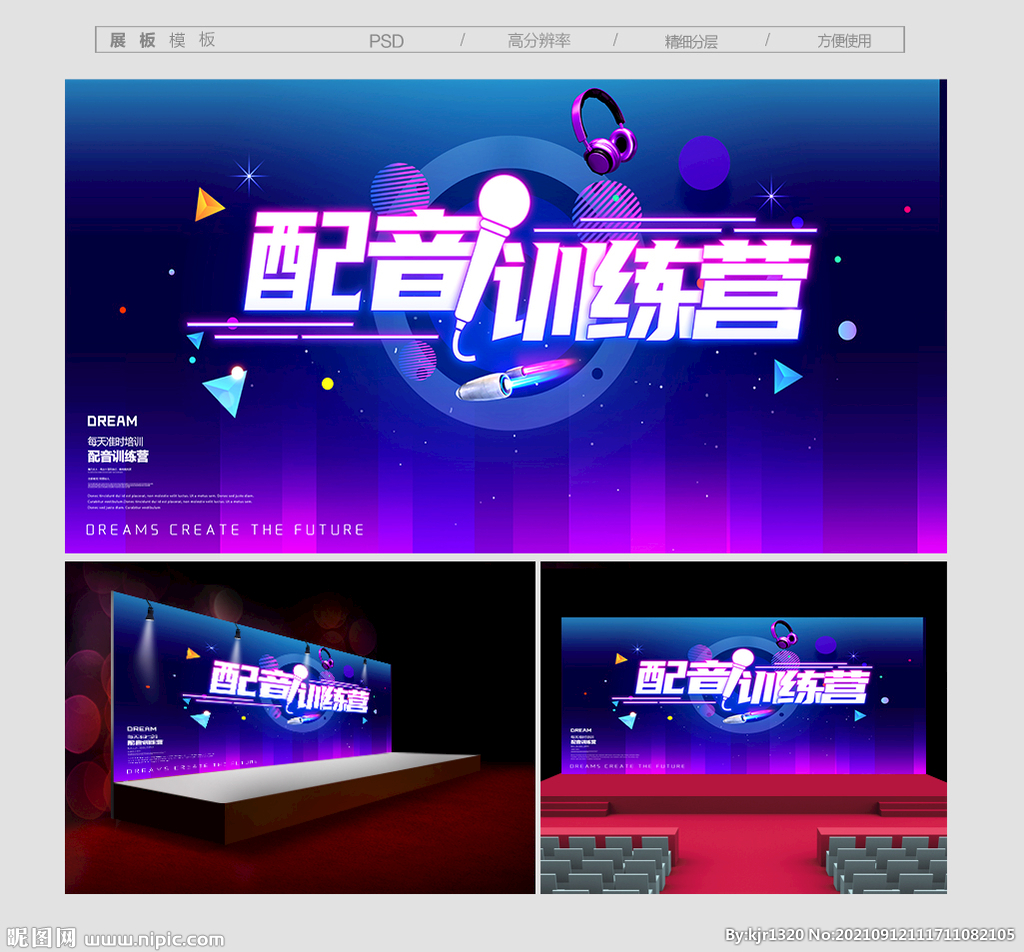 配音