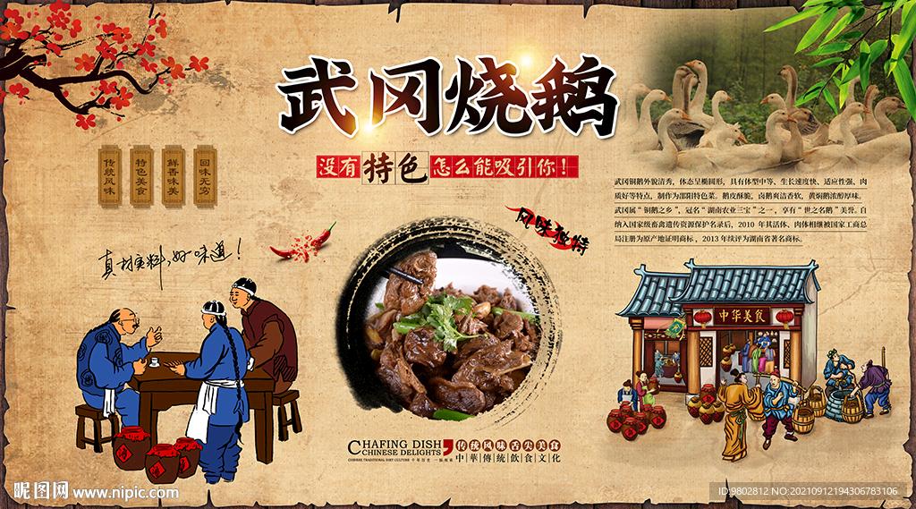 武冈烧鹅背景墙