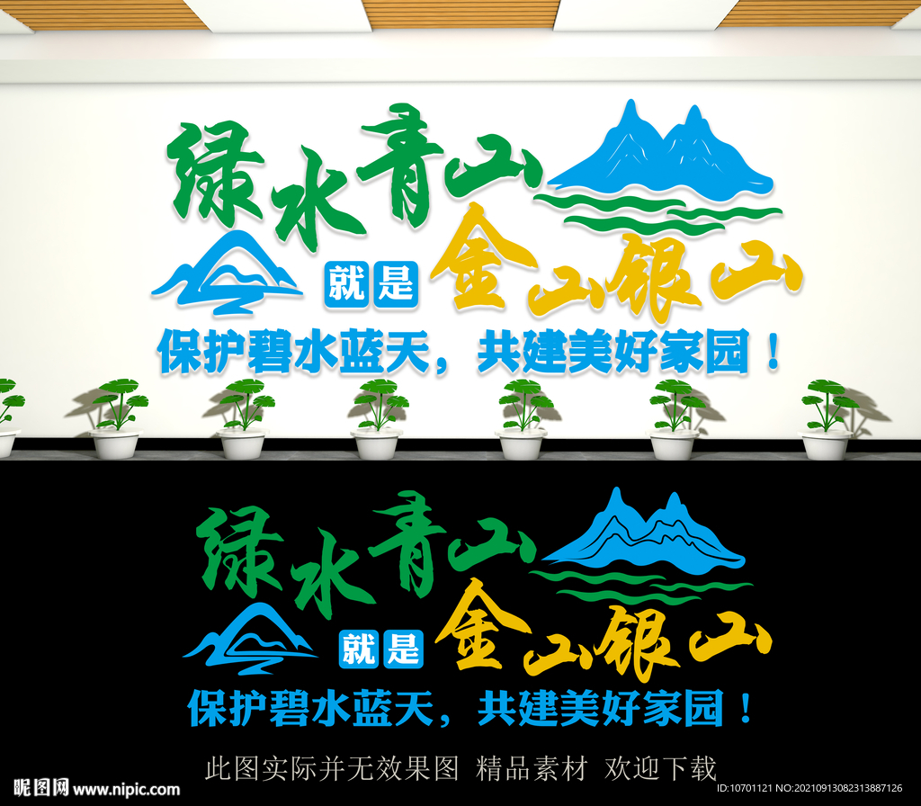 绿水青山就是金山银山