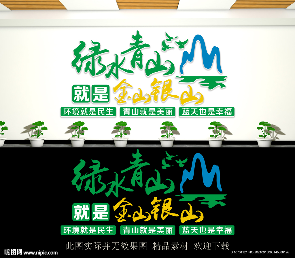 绿水青山就是金山银山