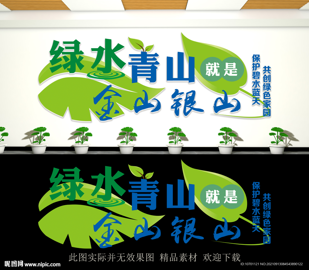 绿水青山就是金山银山