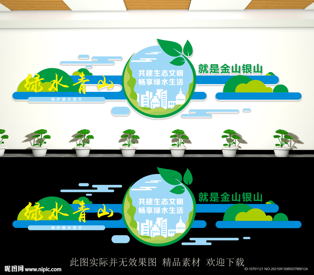 绿水青山就是金山银山