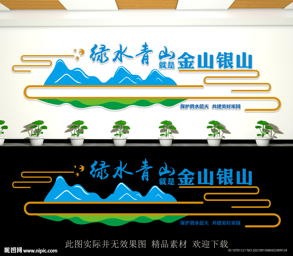 绿水青山就是金山银山