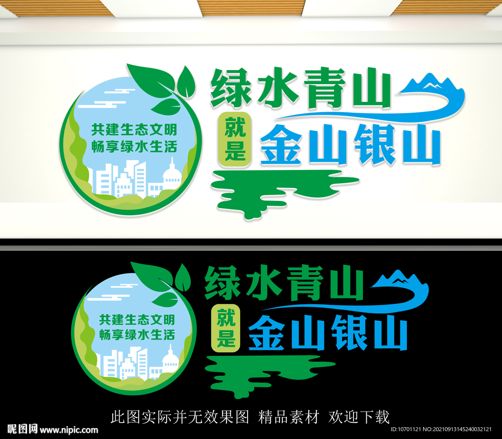 环保文化墙