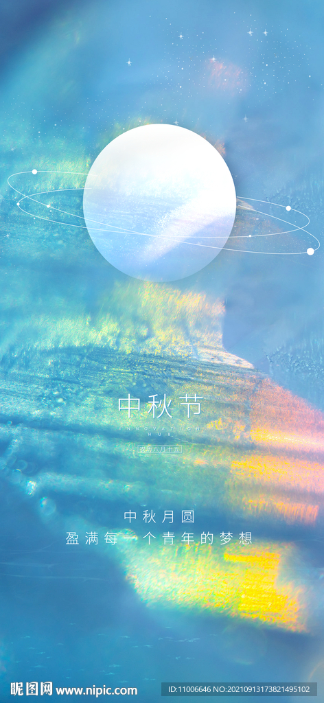 中秋节 月亮