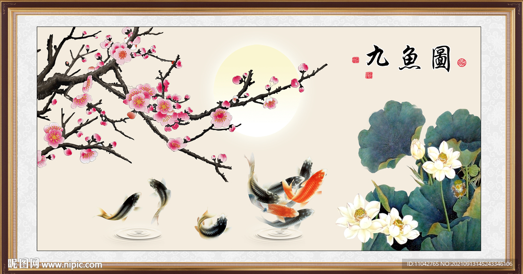 九鱼图