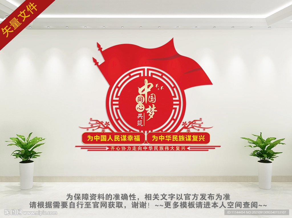 同心共筑中国梦