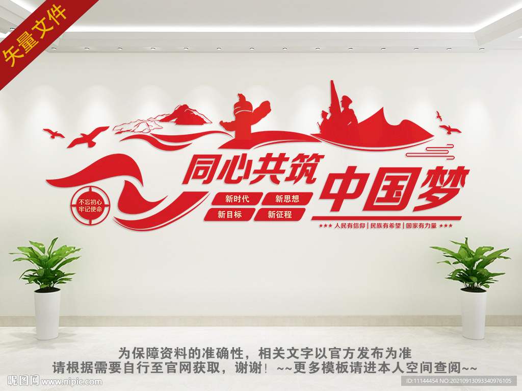 同心共筑中国梦