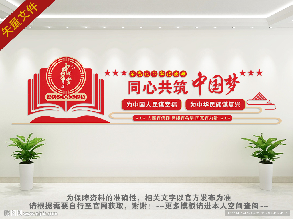 同心共筑中国梦